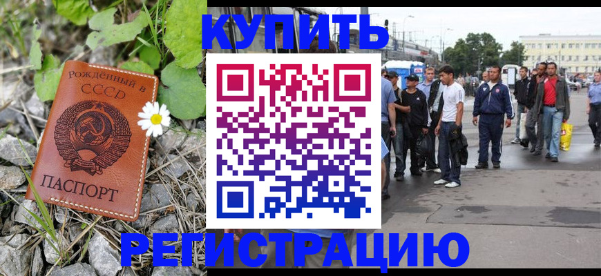 прописка гарантия в Армянске