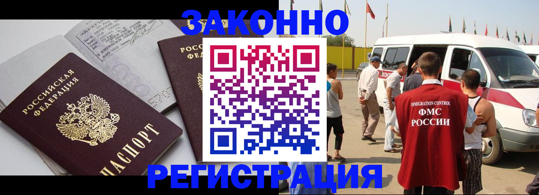 временная регистрация в Армянске