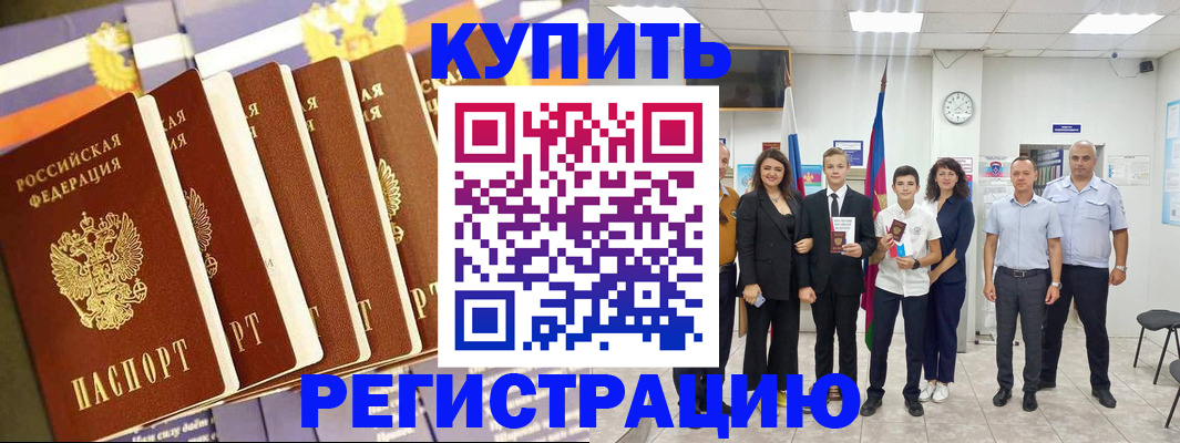 прописка для военкомата в Армянске