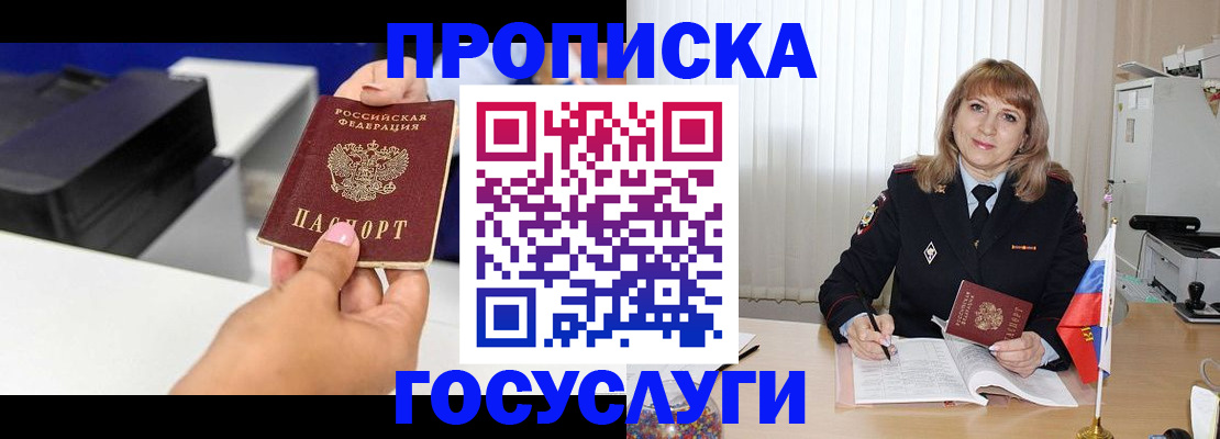 прописка для школы в Армянске