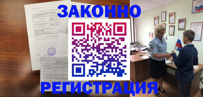 прописка иностранных граждан в Армянске