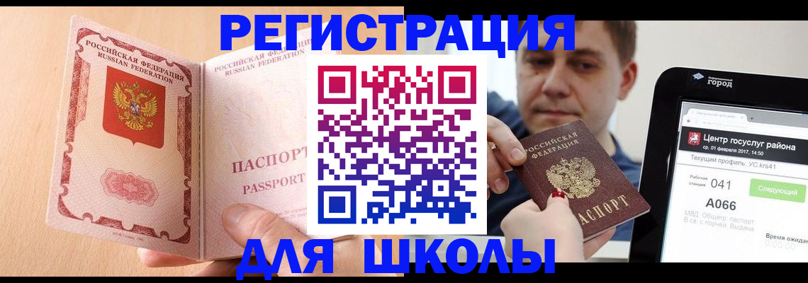 прописка регистрация в Армянске